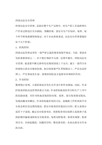 班组动态安全管理