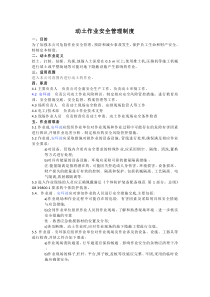 动土作业安全管理制度