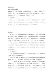 出行安全知识