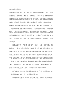 发生意外事故原因