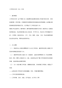 工作安全分析（JSA）介绍