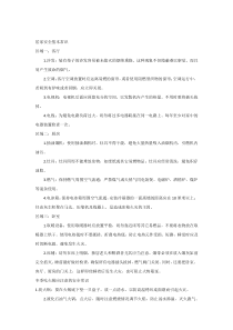 居家安全基本常识