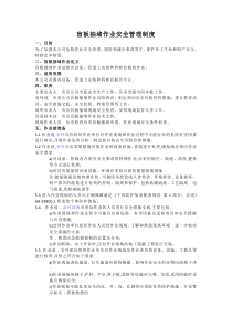 盲板抽堵作业安全管理制度