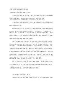 企业安全管理制度的主要建议