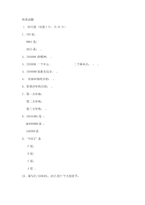 体系工程师测试试题（无答案版）