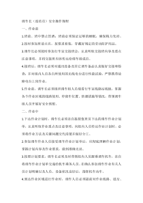 调车长（连结员）安全操作规程