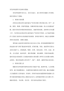 突发环境事件应急响应措施