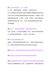 现场安全生产检查的内容