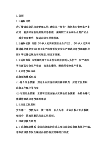 运输有限公司应急预案