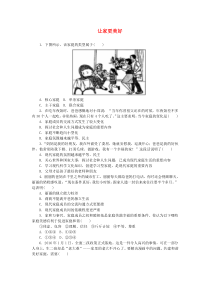 第三单元第七课《亲情之爱第3框让家更美好》课时训练-七年级上册道德与法治部编版