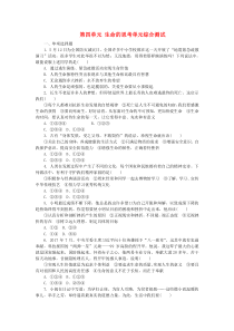 第四单元《生命的思考》单元综合测试-七年级上册道德与法治部编版