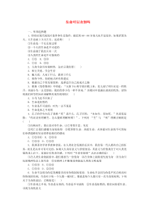 第四单元第八课《探问生命第1框生命可以永恒吗》课时训练-七年级上册道德与法治部编版