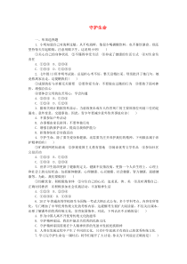 第四单元第九课《珍视生命第1框守护生命》课时训练-七年级上册道德与法治部编版