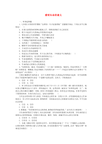 第四单元第十课《绽放生命之花第1框感受生命的意义》课时训练-七年级上册道德与法治部编版