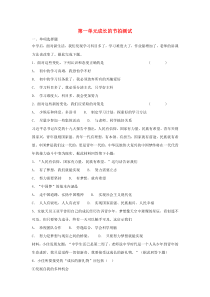 第一单元《成长的节拍》测试题-七年级上册道德与法治部编版