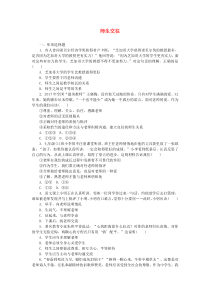 第三单元第六课《师生之间第2框师生交往》课时训练-七年级上册道德与法治部编版