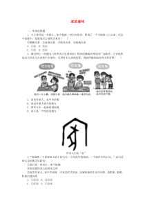 第三单元第七课《亲情之爱第1框家的意味》课时训练-七年级上册道德与法治部编版