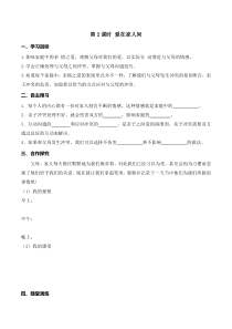 第三单元第七课《亲情之爱第2课时 爱在家人间》导学案-七年级上册道德与法治部编版