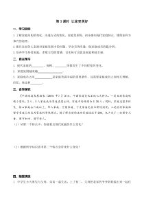 第三单元第七课《亲情之爱第3课时 让家更美好》导学案-七年级上册道德与法治部编版