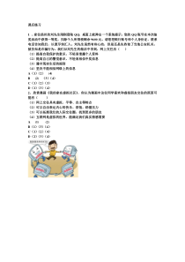 《网上交友新时空》课后练习-统编版七年级上册道德与法治