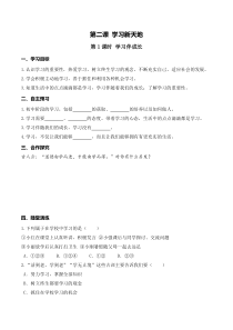 第一单元第二课《学习新天地第1课时 学习伴成长》导学案-七年级上册道德与法治部编版