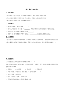第一单元第二课《学习新天地第2课时 享受学习》导学案-七年级上册道德与法治部编版