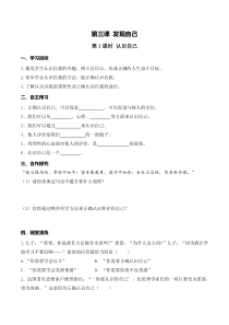 第一单元第三课《发现自己第1课时 认识自己》导学案-七年级上册道德与法治部编版