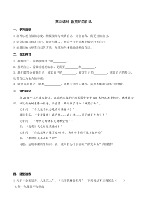 第一单元第三课《发现自己第2课时 做更好的自己》导学案-七年级上册道德与法治部编版