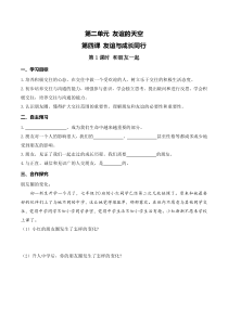 第二单元第四课《友谊与成长同行第1课时 和朋友在一起》导学案-七年级上册道德与法治部编版