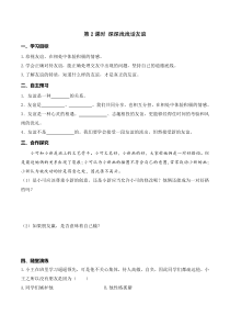 第二单元第四课《友谊与成长同行第2课时 深深浅浅话友谊》导学案-七年级上册道德与法治部编版