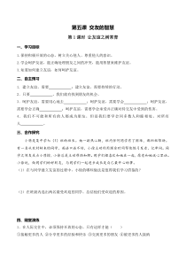 第二单元第五课《交友的智慧第1课时 让友谊之树常青》导学案-七年级上册道德与法治部编版