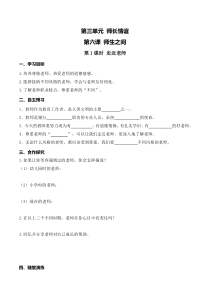 第三单元第六课《师生之间第1课时 走近老师》导学案-七年级上册道德与法治部编版
