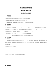 第三单元第七课《亲情之爱第1课时 家的意味》导学案-七年级上册道德与法治部编版