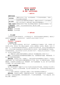 第四单元第八课《探问生命第1课时 生命可以永恒吗》教案-七年级上册道德与法治部编版