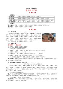 第四单元第九课《珍视生命第1课时 守护生命》教案-七年级上册道德与法治部编版