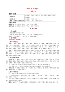 第一单元第二课《学习新天地第2课时 享受学习》教案-七年级上册道德与法治部编版
