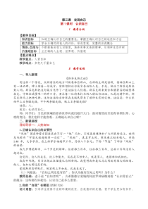 第一单元第三课《发现自己第1课时 认识自己》教案-七年级上册道德与法治部编版