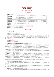 第一单元第一课《中学时代第1课时 中学序曲》教案-七年级上册道德与法治部编版