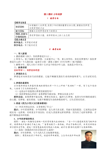 第一单元第一课《中学时代第2课时 少年有梦》教案-七年级上册道德与法治部编版