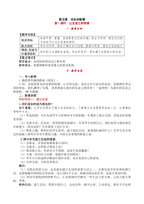第二单元第五课《交友的智慧第1课时 让友谊之树常青》教案-七年级上册道德与法治部编版