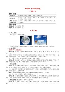 第二单元第五课《交友的智慧第2课时 网上交友新时空》教案-七年级上册道德与法治部编版