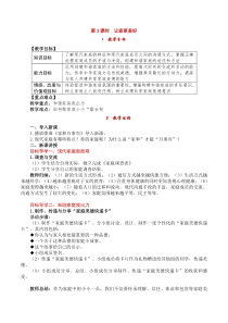 第三单元第七课《亲情之爱第3课时 让家更美好》教案-七年级上册道德与法治部编版