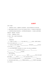 第三单元第六课《师生之间第一框走进老师》导学案（无答案）-七年级上册道德与法治部编版