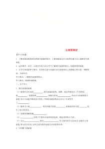 第三单元第七课《亲情之爱第三框让家更美好》导学案（无答案）-七年级上册道德与法治部编版