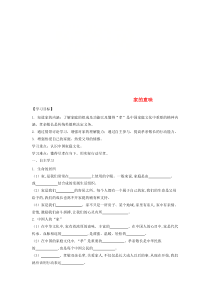 第三单元第七课《亲情之爱第一框家的意味》导学案（无答案）-七年级上册道德与法治部编版