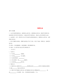 第四单元第八课《探问生命第二框敬畏生命》导学案（无答案）-七年级上册道德与法治部编版