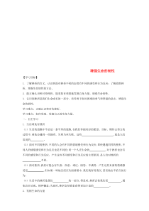 第四单元第九课《珍视生命第二框增强生命的韧性》导学案（无答案）-七年级上册道德与法治部编版