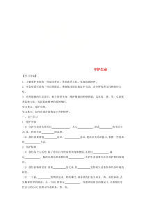 第四单元第九课《珍视生命第一框守护生命》导学案（无答案）-七年级上册道德与法治部编版