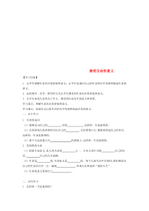第四单元第十课《绽放生命之花第一框感受生命的意义》导学案（无答案）-七年级上册道德与法治部编版