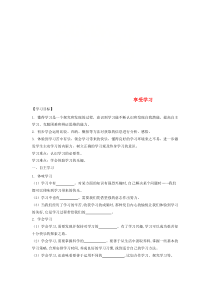 第一单元第二课《学习新天地第二框享受学习》导学案（无答案）-七年级上册道德与法治部编版